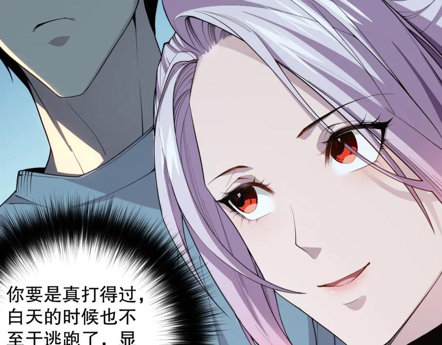 死灵法师！我即是天灾 003话：贪吃的宁伊伊！ 第142页