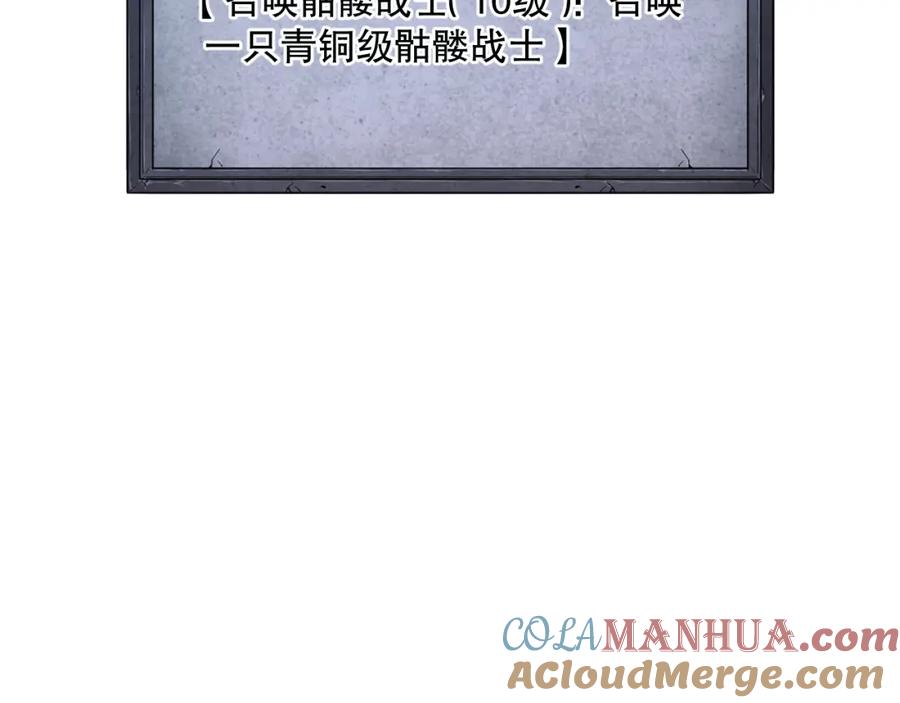 死灵法师！我即是天灾 003话：贪吃的宁伊伊！ 第257页