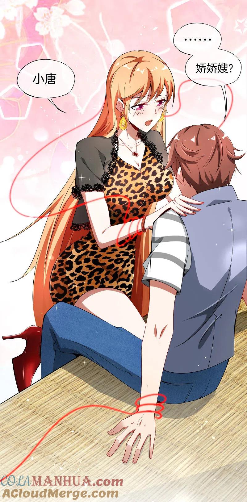 最强仙界朋友圈 第3话 月老红绳Plus 第13页