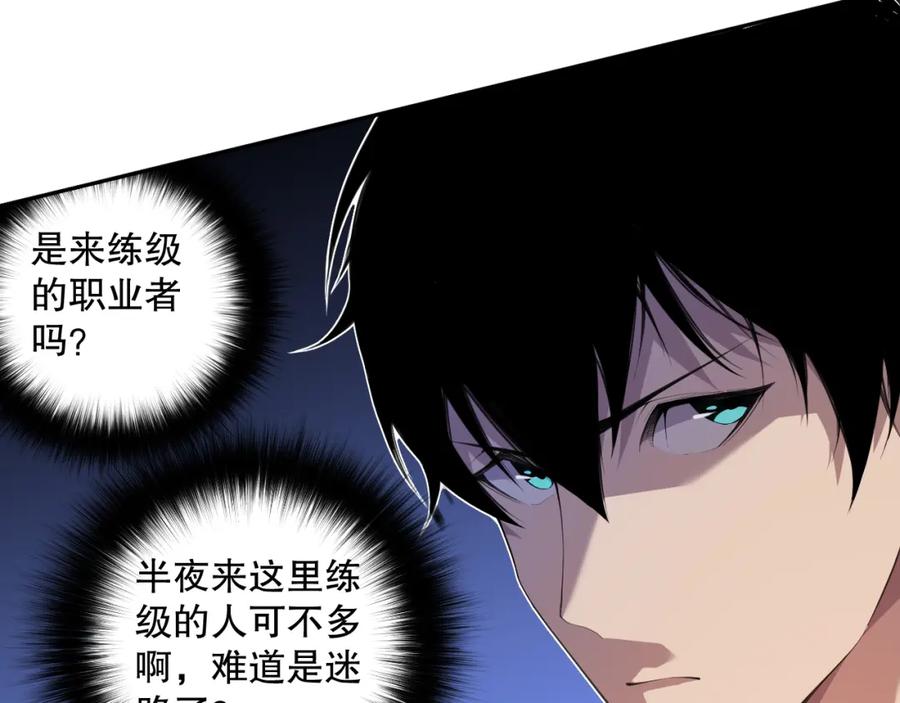死灵法师！我即是天灾 003话：贪吃的宁伊伊！ 第51页