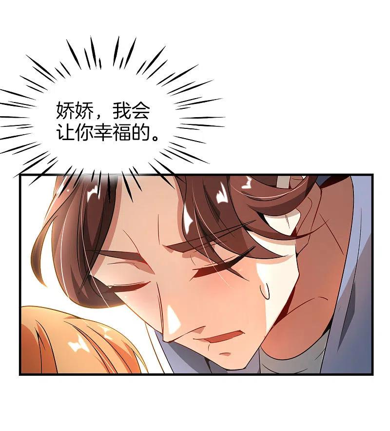 最强仙界朋友圈 第3话 月老红绳Plus 第24页