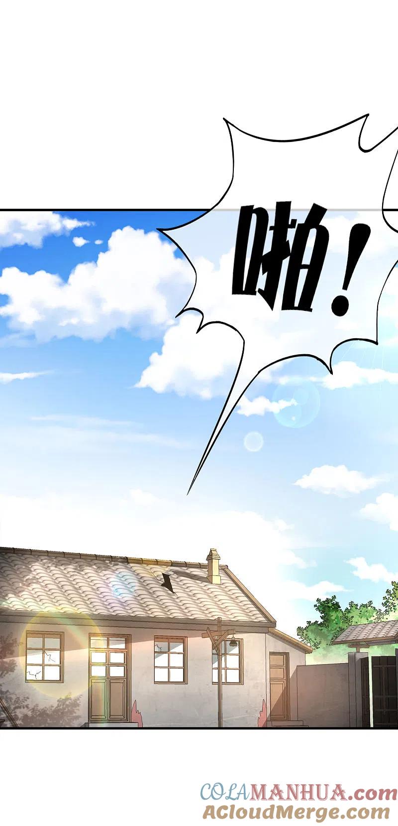 最强仙界朋友圈 第3话 月老红绳Plus 第25页