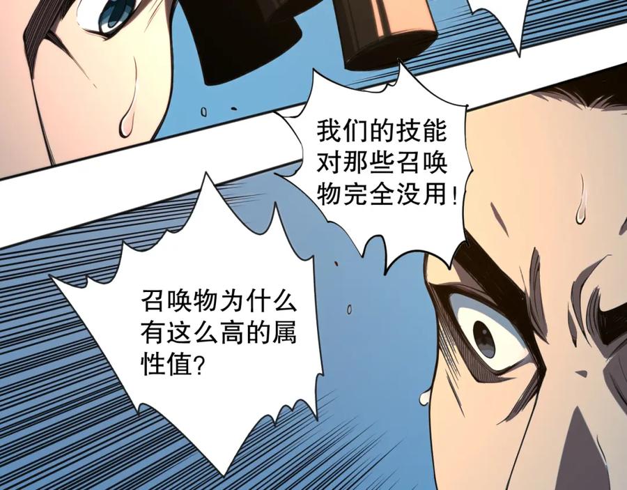 死灵法师！我即是天灾 003话：贪吃的宁伊伊！ 第223页