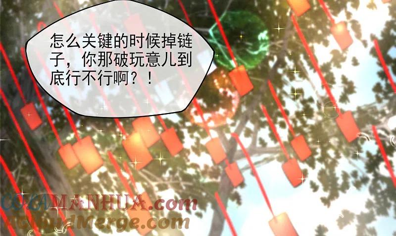 最强仙界朋友圈 第3话 月老红绳Plus 第34页