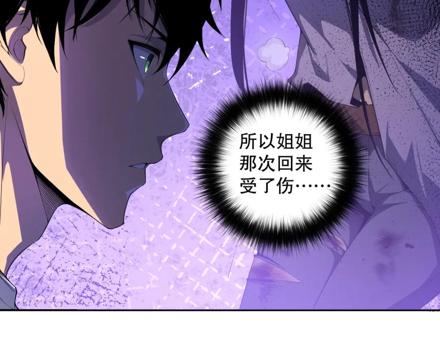 死灵法师！我即是天灾 003话：贪吃的宁伊伊！ 第43页