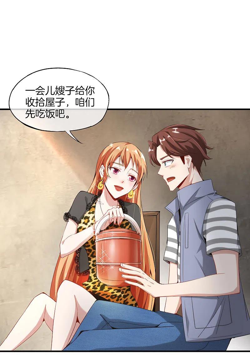 最强仙界朋友圈 第3话 月老红绳Plus 第3页