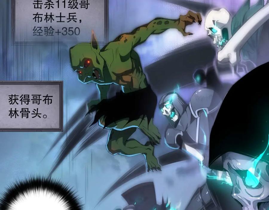 死灵法师！我即是天灾 003话：贪吃的宁伊伊！ 第27页