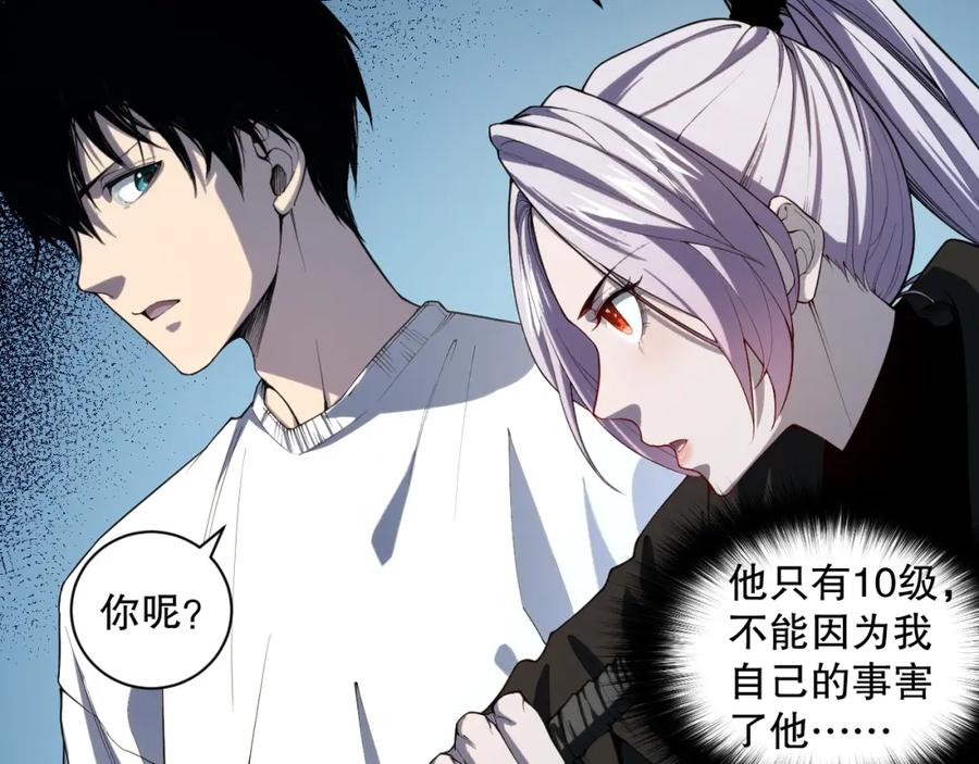 死灵法师！我即是天灾 003话：贪吃的宁伊伊！ 第139页