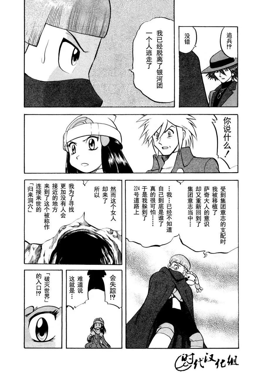 神奇宝贝特別篇 - 第40卷 - 第79张图