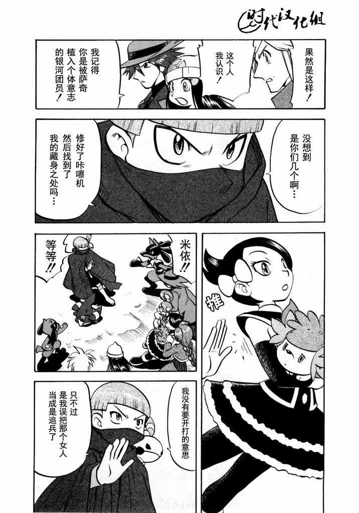 神奇宝贝特別篇 - 第40卷 - 第78张图