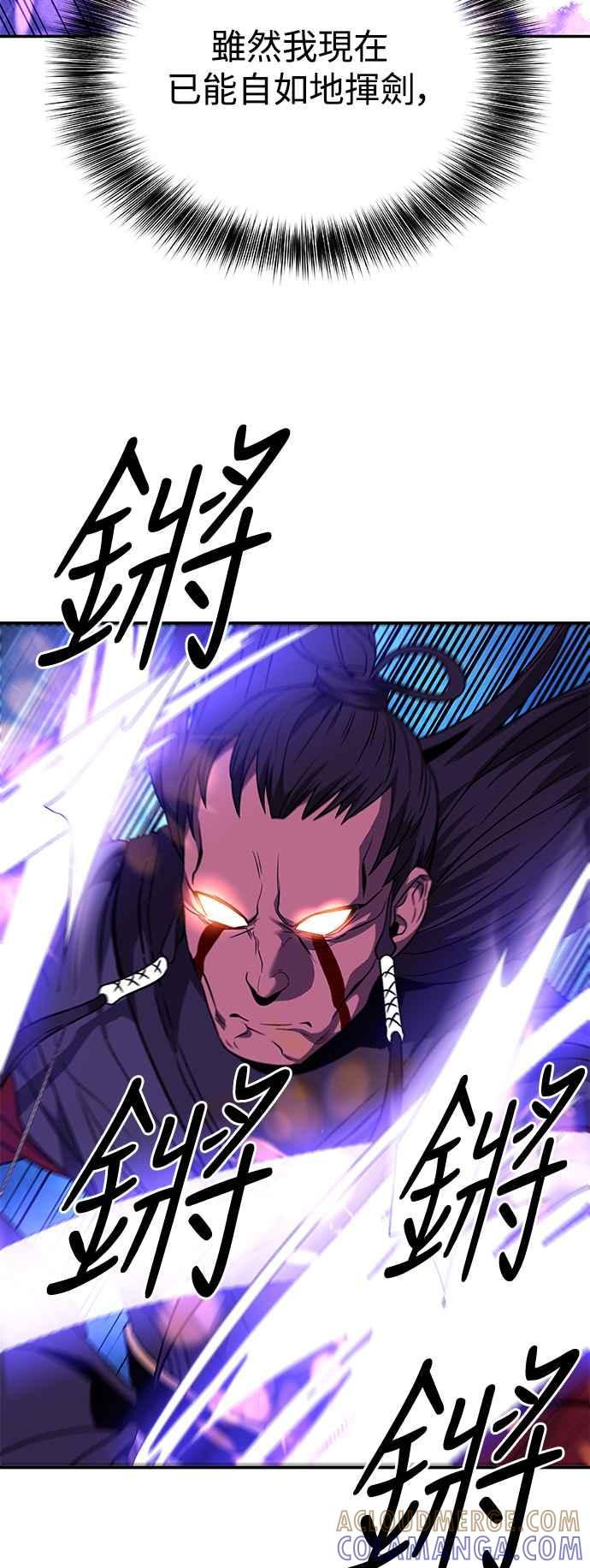 《华山派绝世天才》第40话 第28页