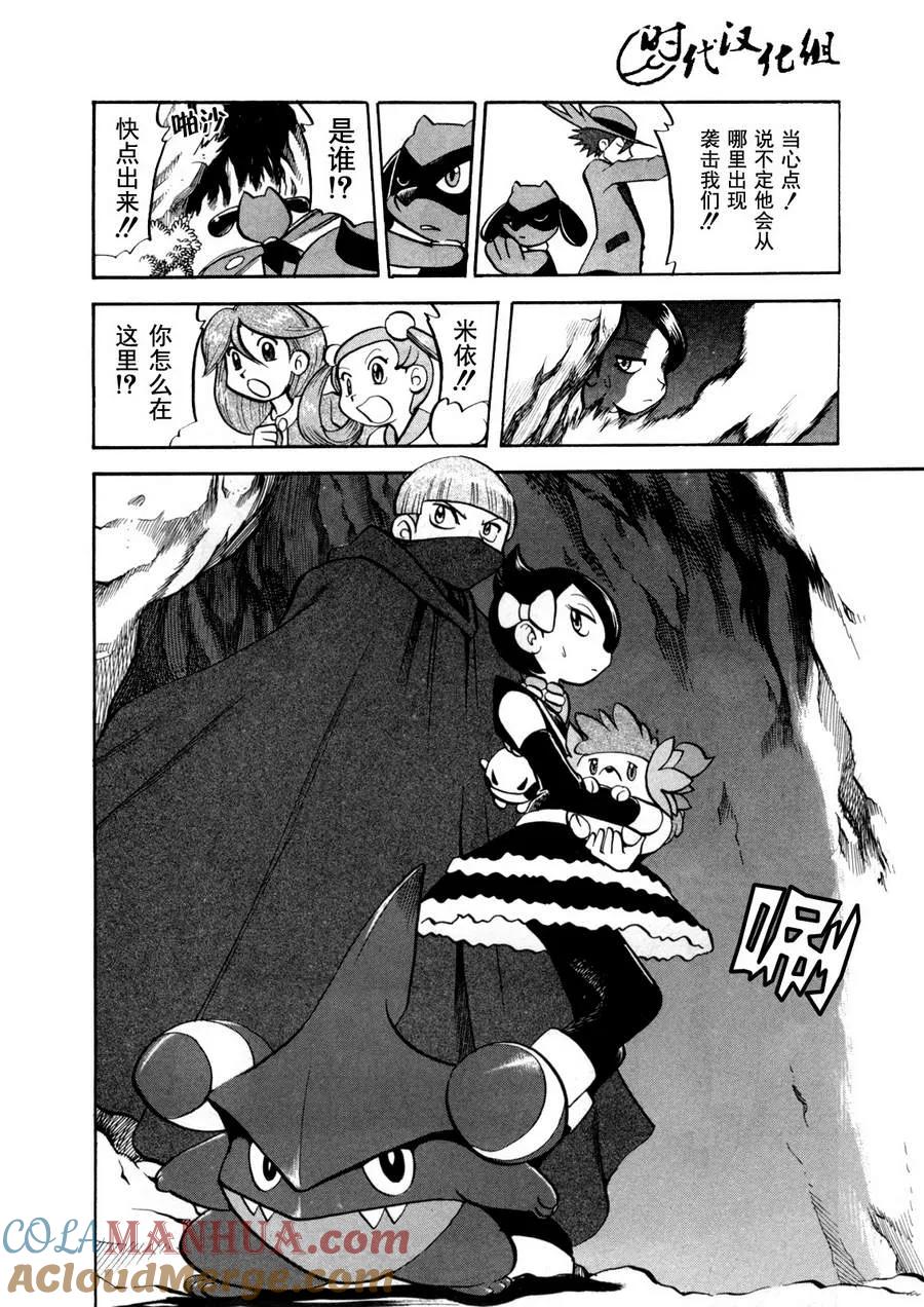 神奇宝贝特別篇 - 第40卷 - 第77张图