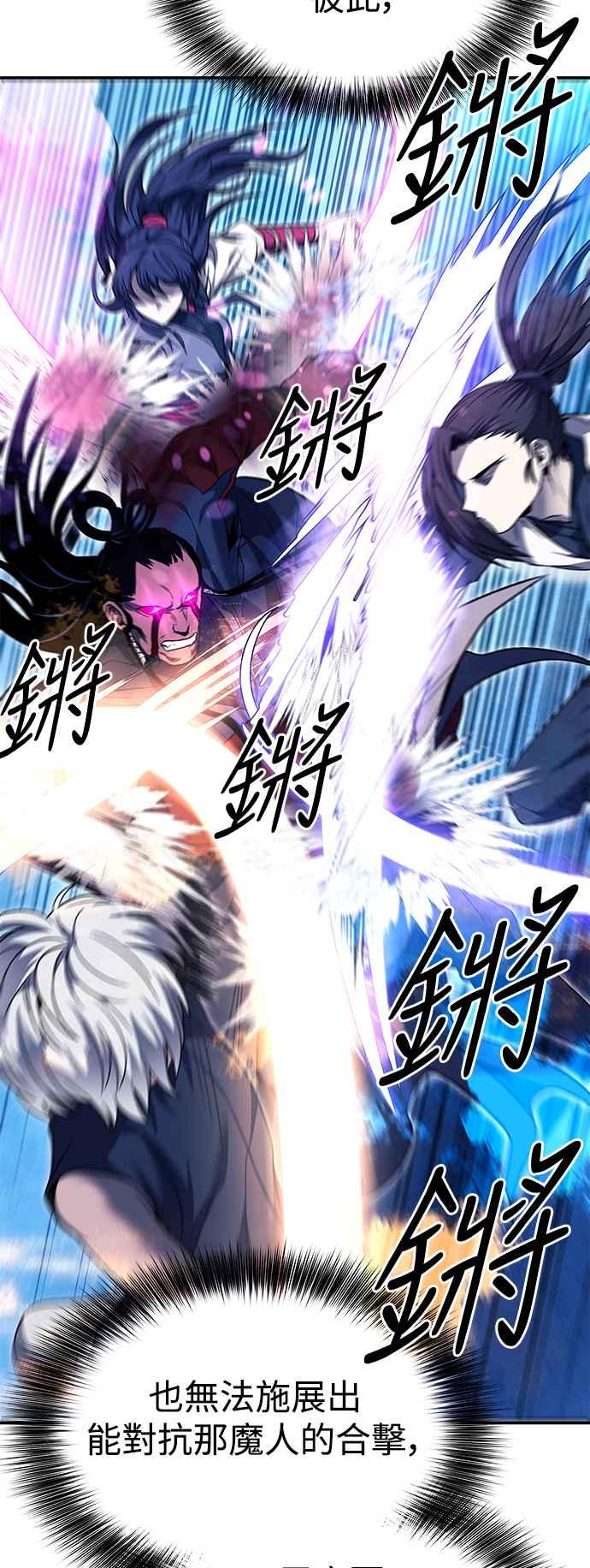 《华山派绝世天才》第40话 第26页