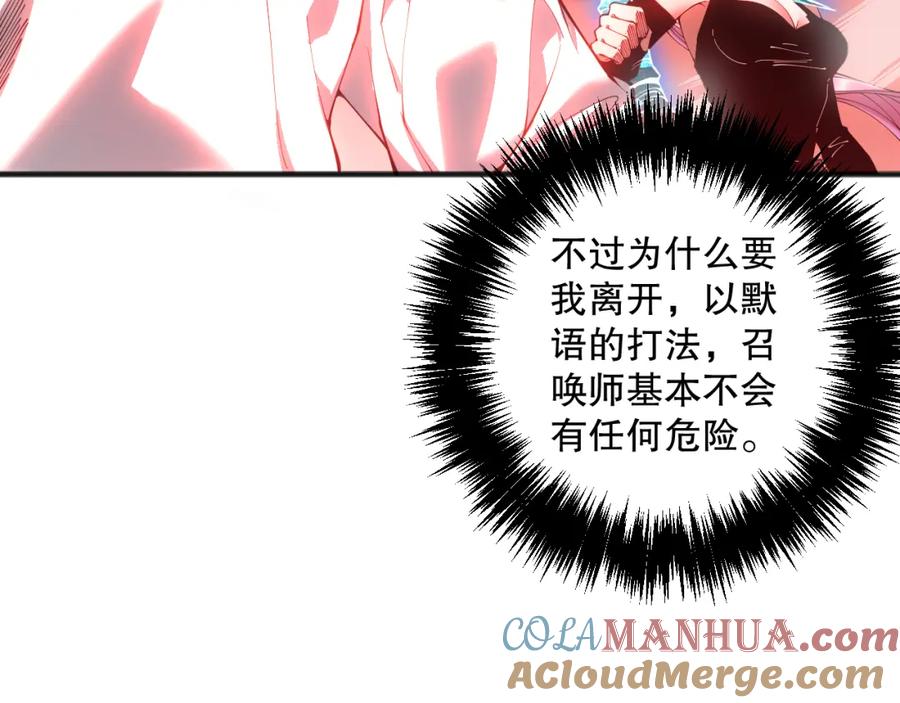 死灵法师！我即是天灾 039话 男女搭配，刷本不累！ 第105页