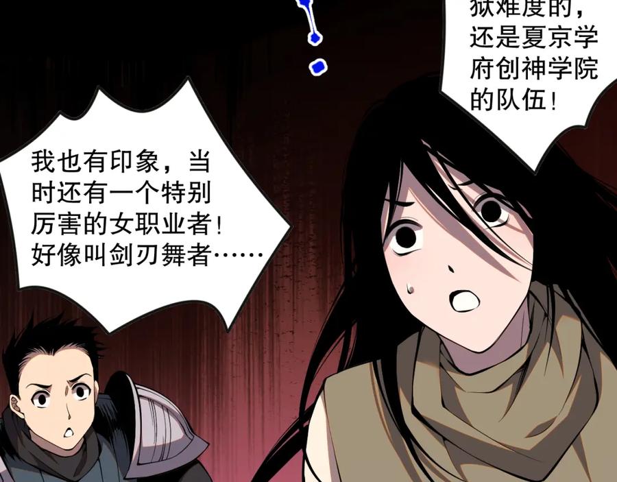 死灵法师！我即是天灾 039话 男女搭配，刷本不累！ 第24页