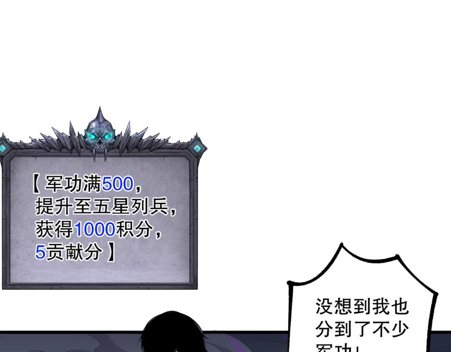 死灵法师！我即是天灾 040话 深渊狗魔！不堪一击！ 第154页