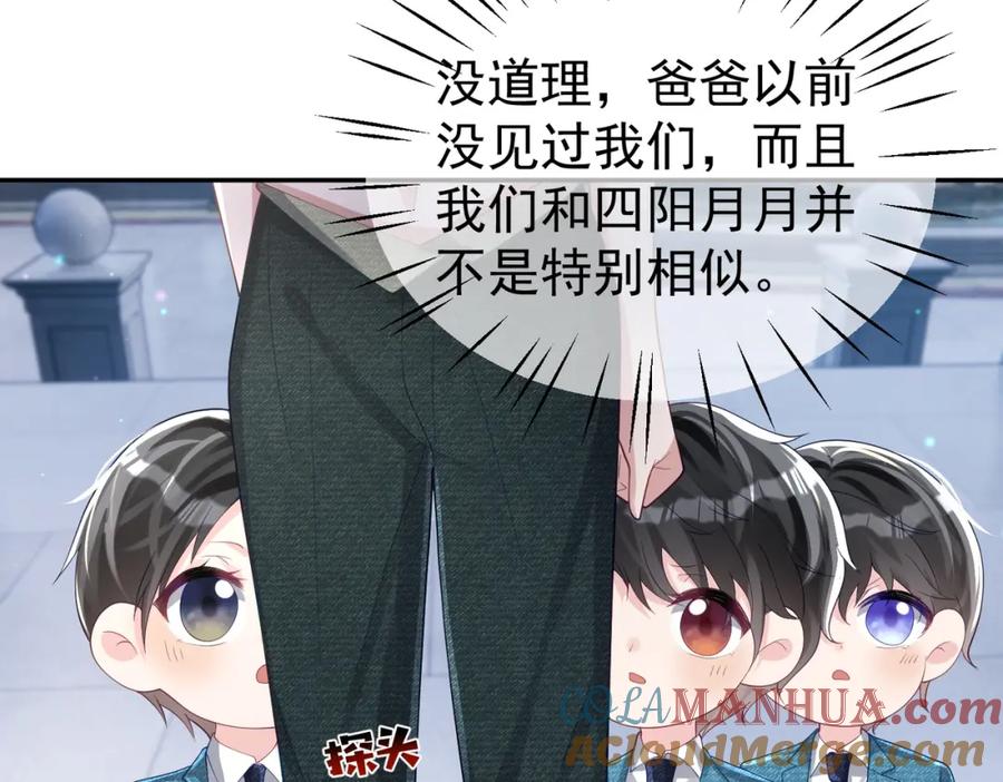 《天降萌宝：霍爷请签收》第41话 霍总…心跳好快呐 第17页
