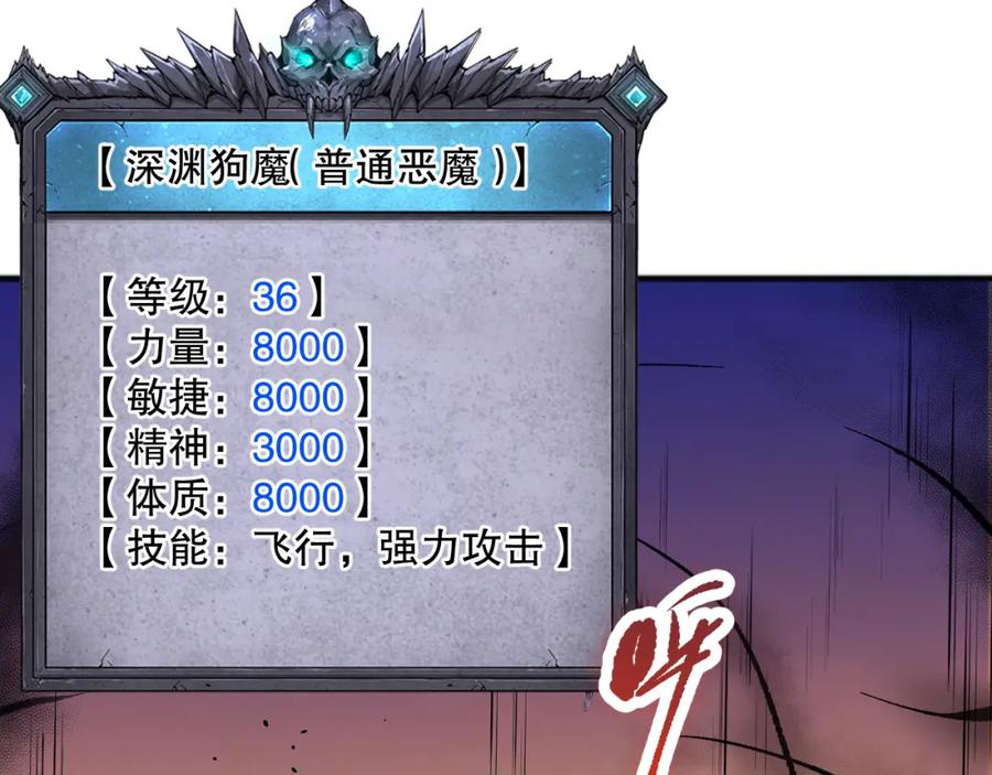 死灵法师！我即是天灾 040话 深渊狗魔！不堪一击！ 第146页