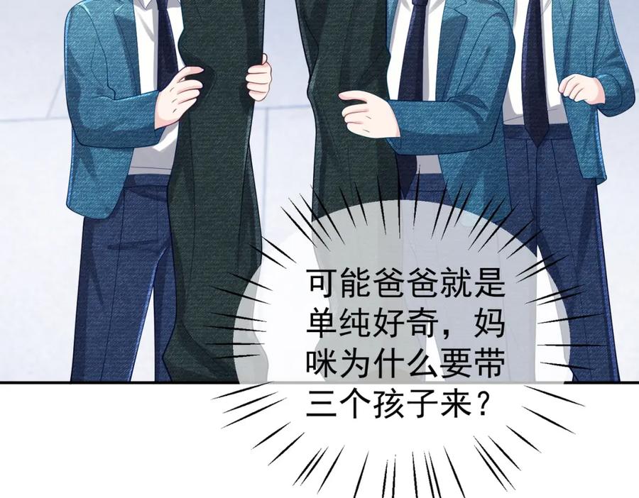 《天降萌宝：霍爷请签收》第41话 霍总…心跳好快呐 第18页