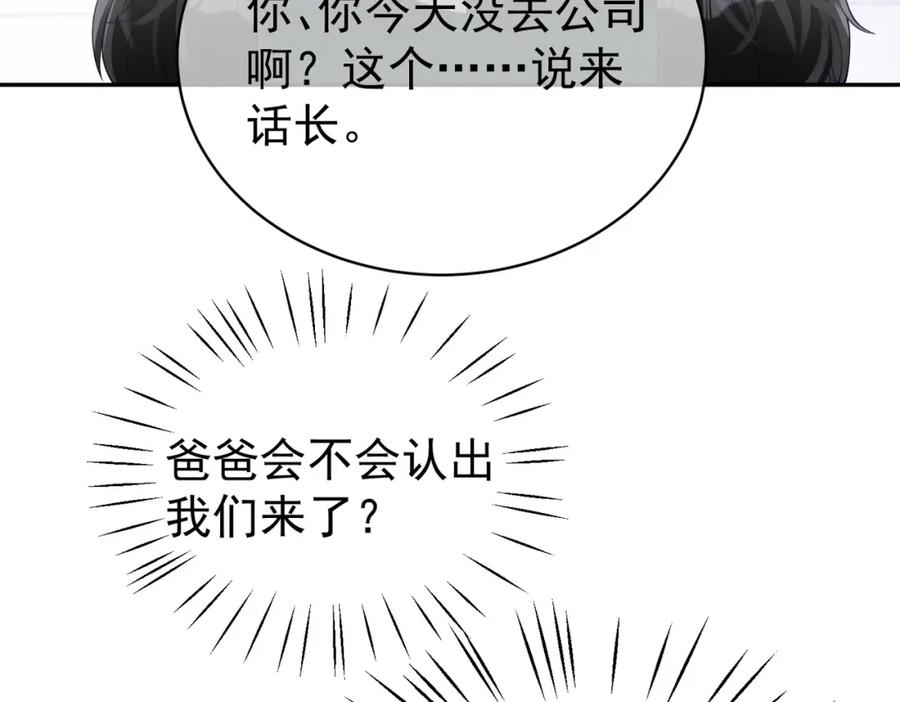 《天降萌宝：霍爷请签收》第41话 霍总…心跳好快呐 第16页