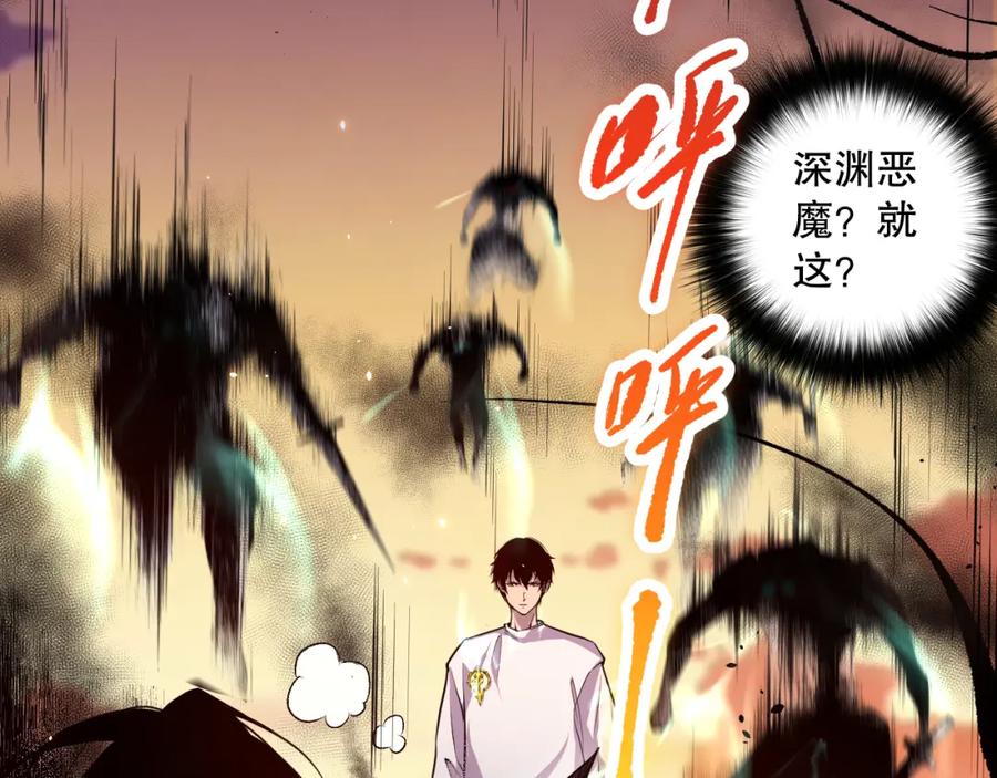 死灵法师！我即是天灾 040话 深渊狗魔！不堪一击！ 第147页
