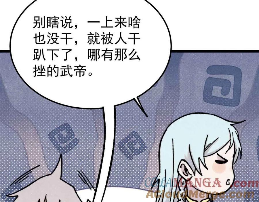 《万古最强宗》420 最失败的武帝 第17页