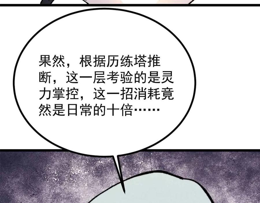 《万古最强宗》420 最失败的武帝 第47页