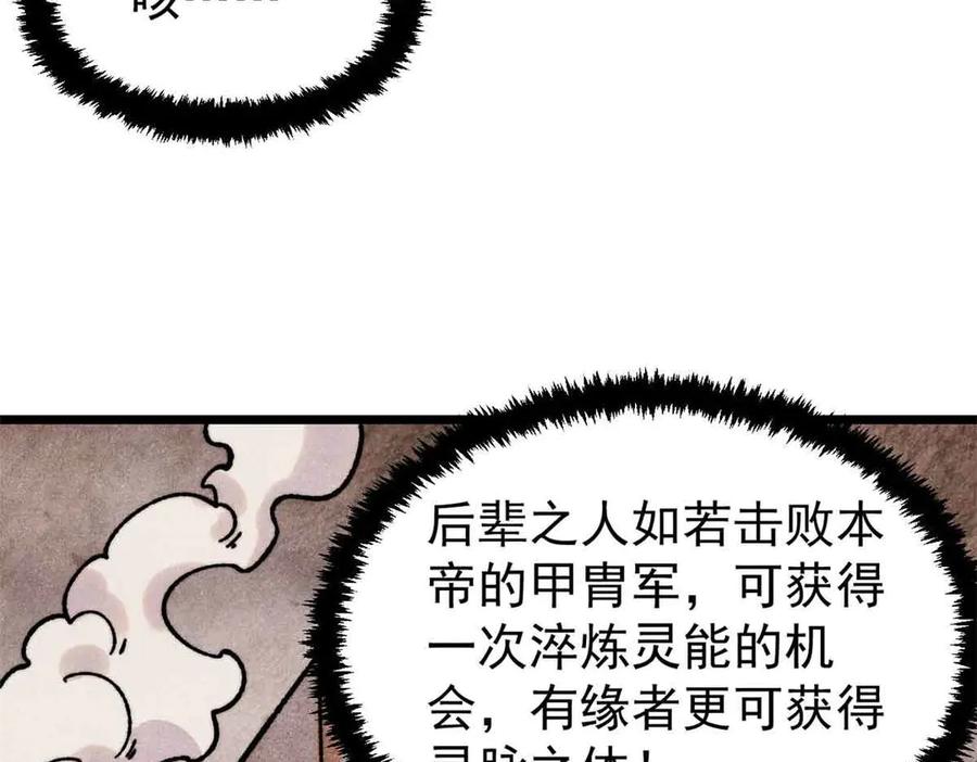 《万古最强宗》420 最失败的武帝 第20页