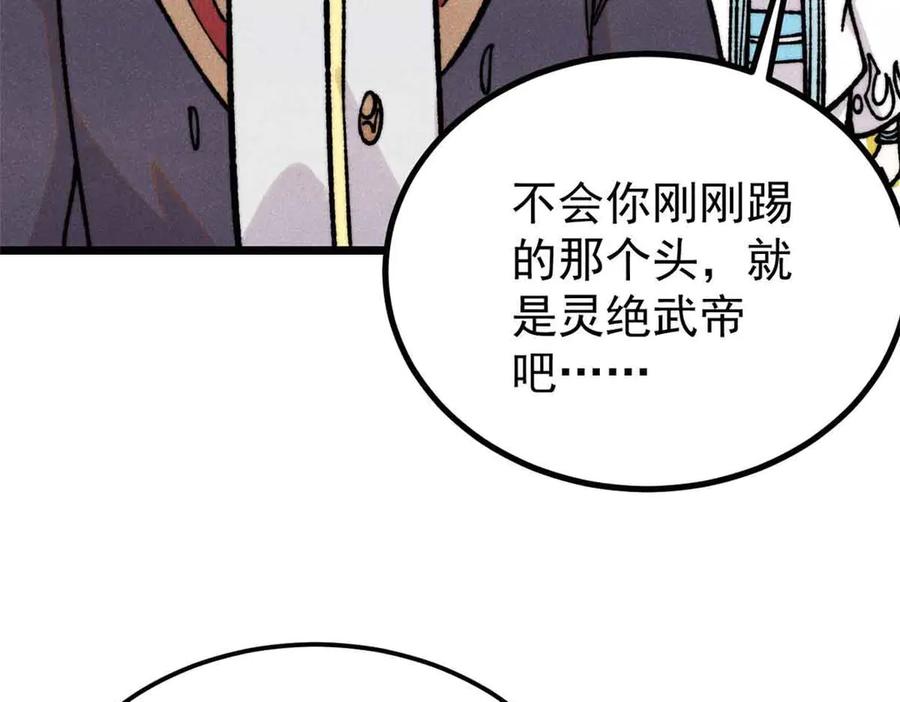 《万古最强宗》420 最失败的武帝 第16页