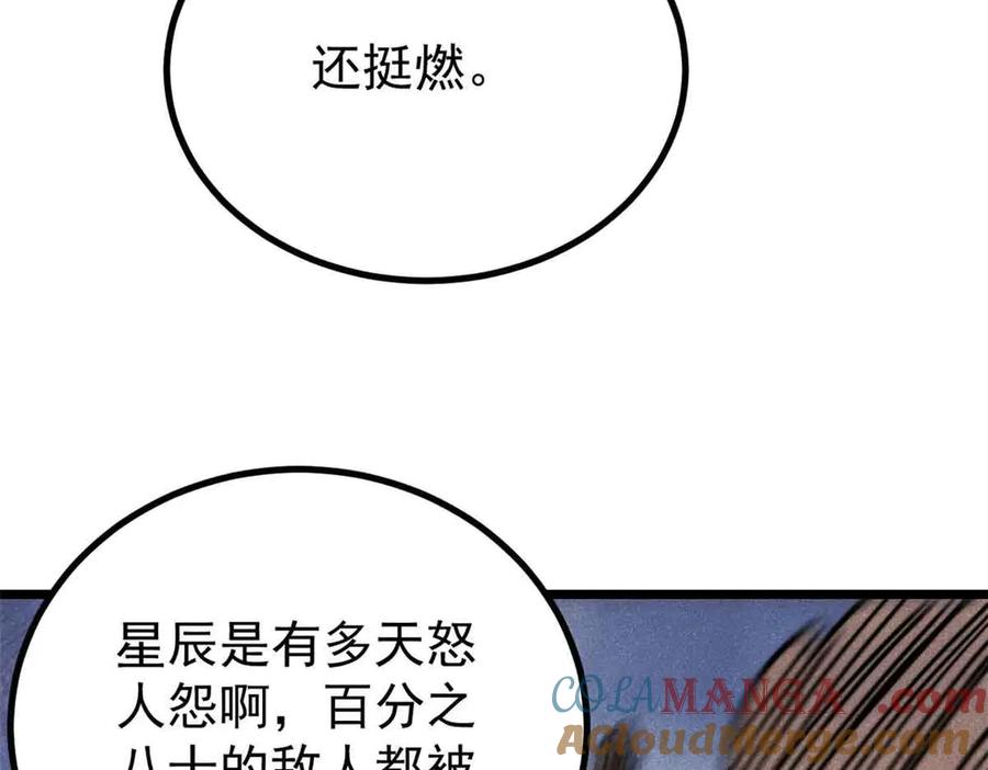 《万古最强宗》420 最失败的武帝 第109页