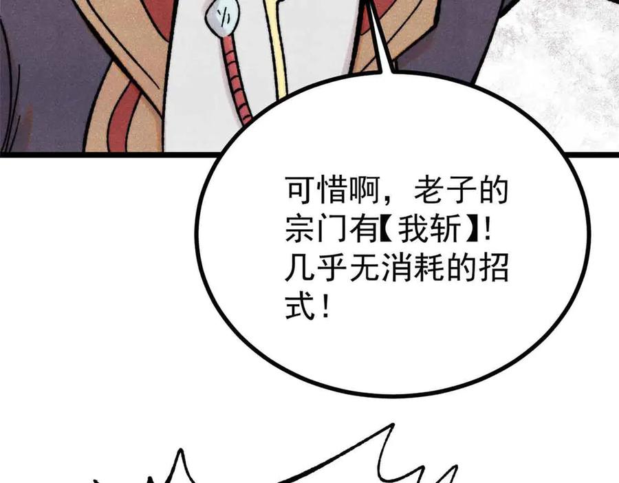 《万古最强宗》420 最失败的武帝 第50页