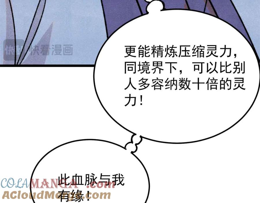 《万古最强宗》420 最失败的武帝 第29页