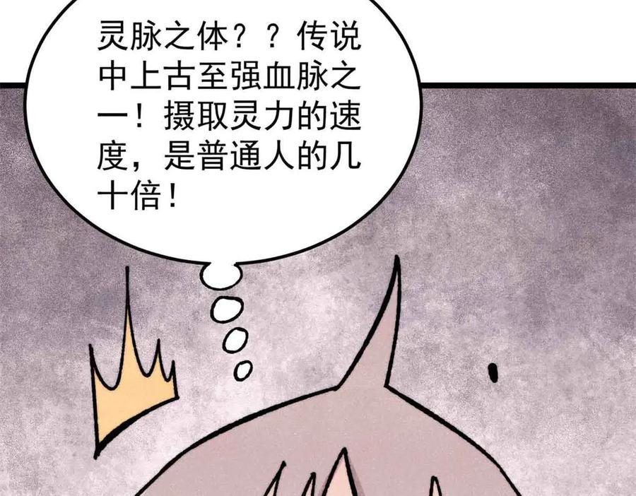 《万古最强宗》420 最失败的武帝 第26页