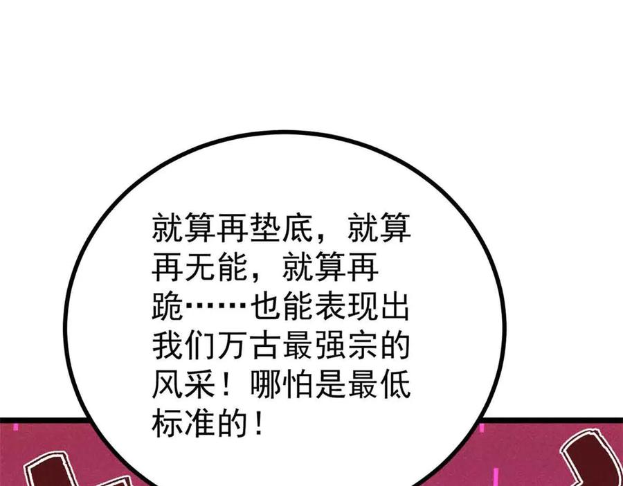 《万古最强宗》420 最失败的武帝 第59页