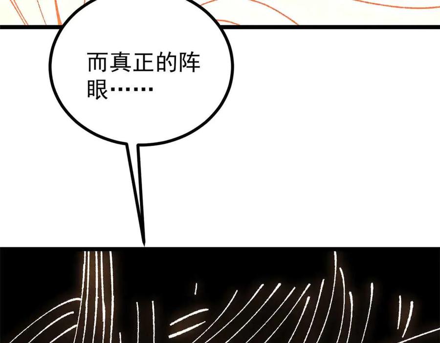 《万古最强宗》421 答对的奖励 第130页