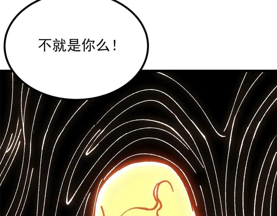 《万古最强宗》421 答对的奖励 第134页