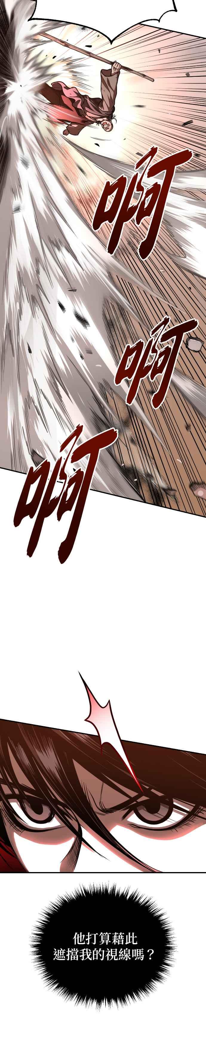 《魔道重生记》第43话 星辰归来 第18页