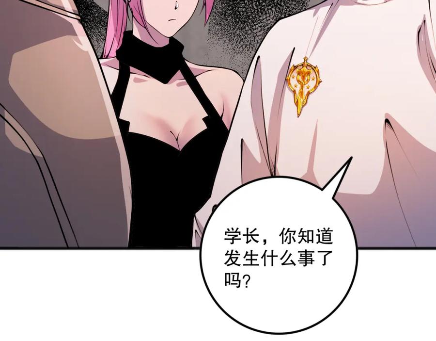 死灵法师！我即是天灾 042话 深渊突袭 第63页