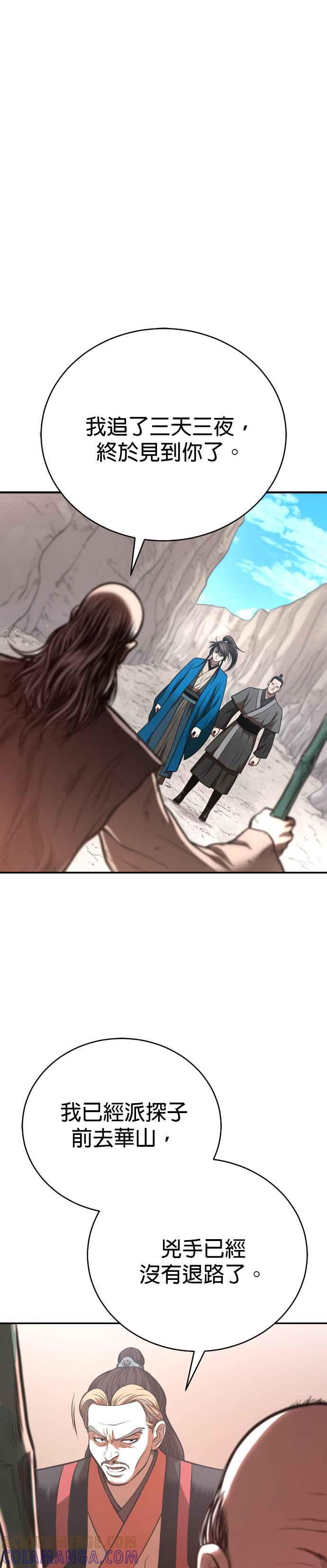 《魔道重生记》第43话 星辰归来 第13页