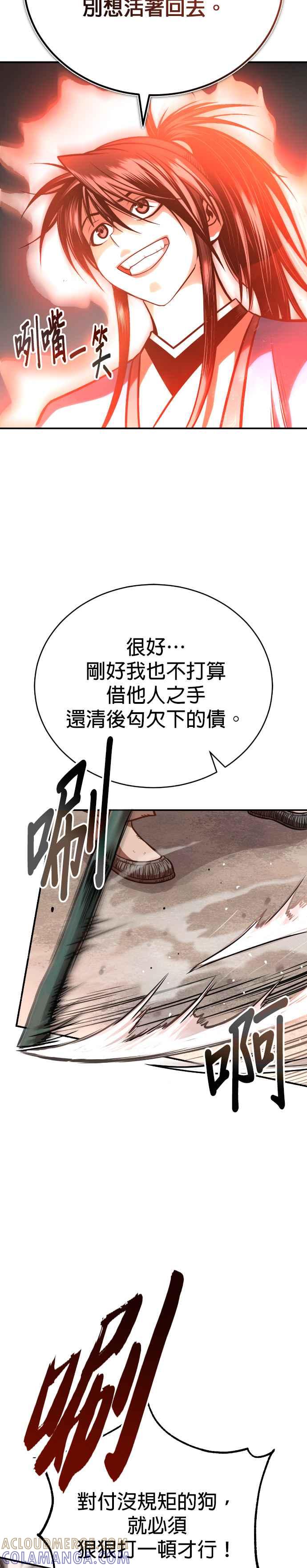 《魔道重生记》第43话 星辰归来 第17页