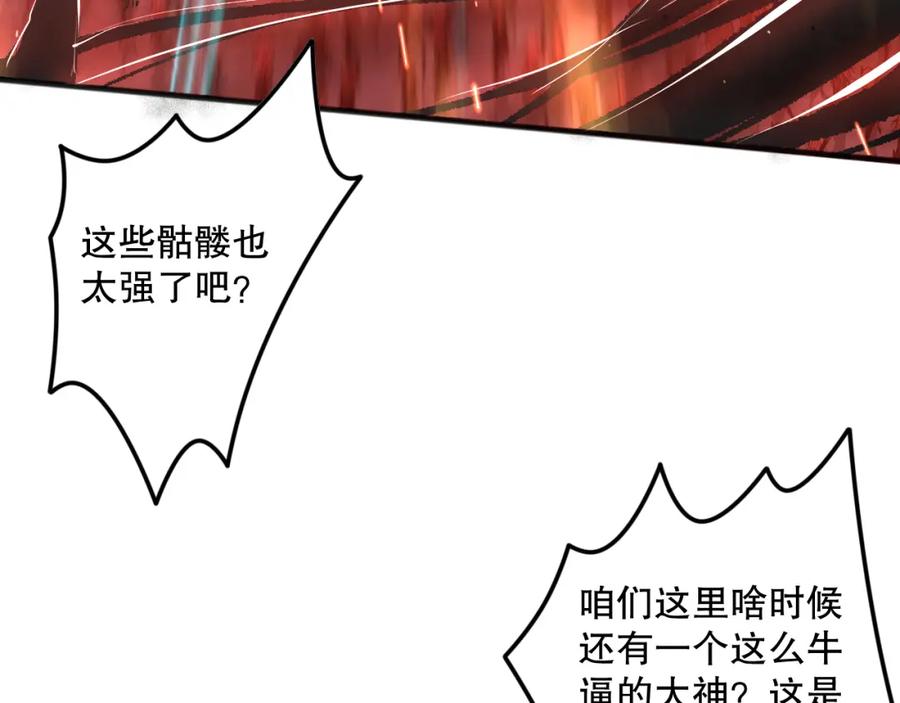 死灵法师！我即是天灾 042话 深渊突袭 第152页