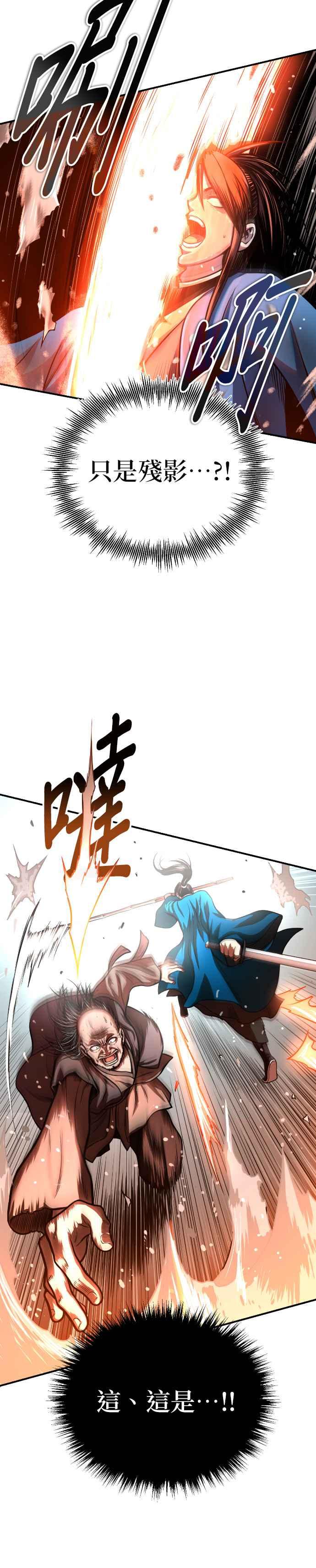 《魔道重生记》第43话 星辰归来 第20页