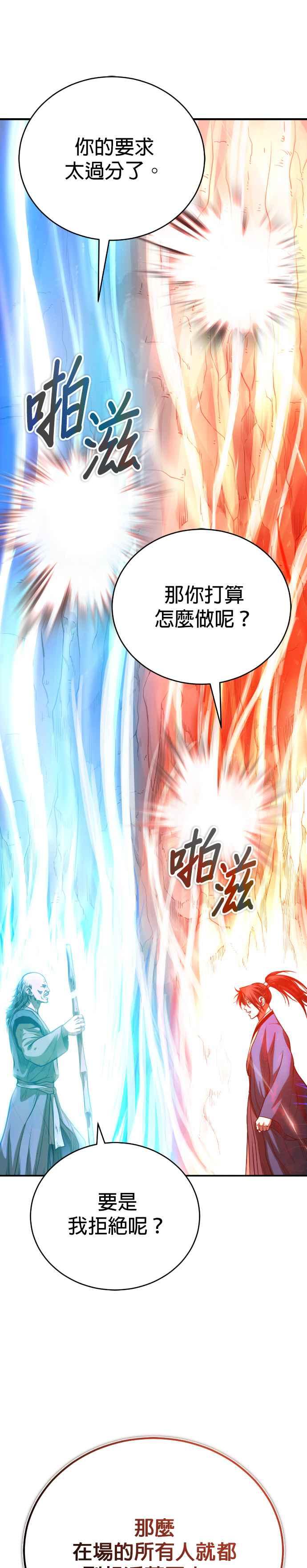 《魔道重生记》第43话 星辰归来 第16页