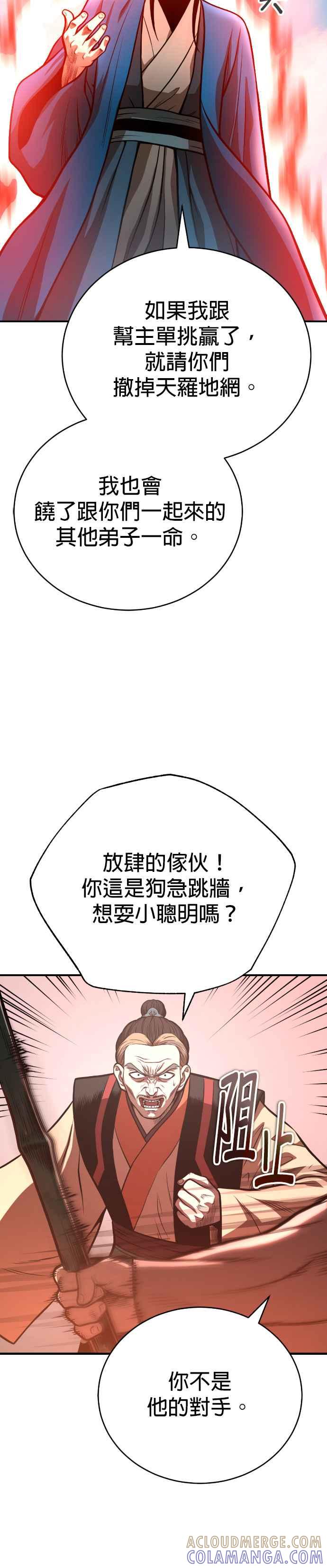 《魔道重生记》第43话 星辰归来 第15页