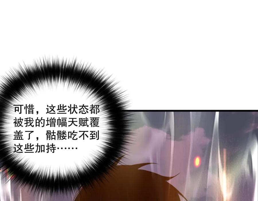 死灵法师！我即是天灾 042话 深渊突袭 第110页