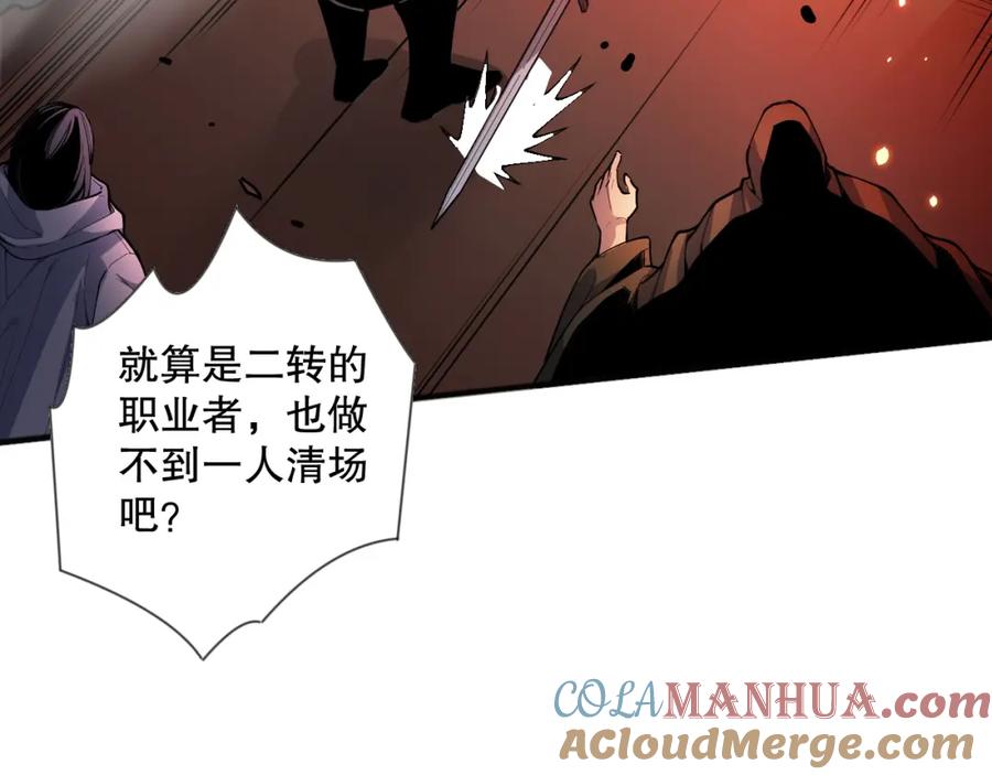 死灵法师！我即是天灾 043话 一人成军 第77页