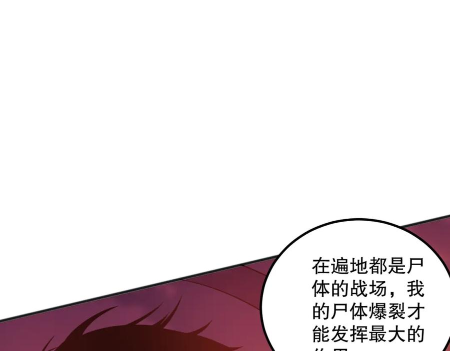 死灵法师！我即是天灾 043话 一人成军 第46页