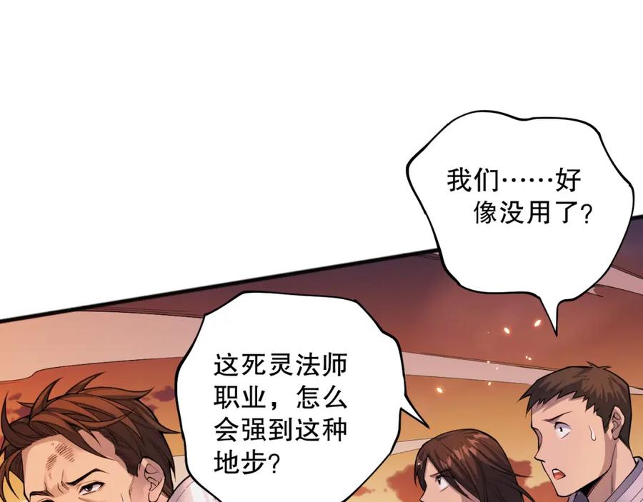 死灵法师！我即是天灾 043话 一人成军 第78页