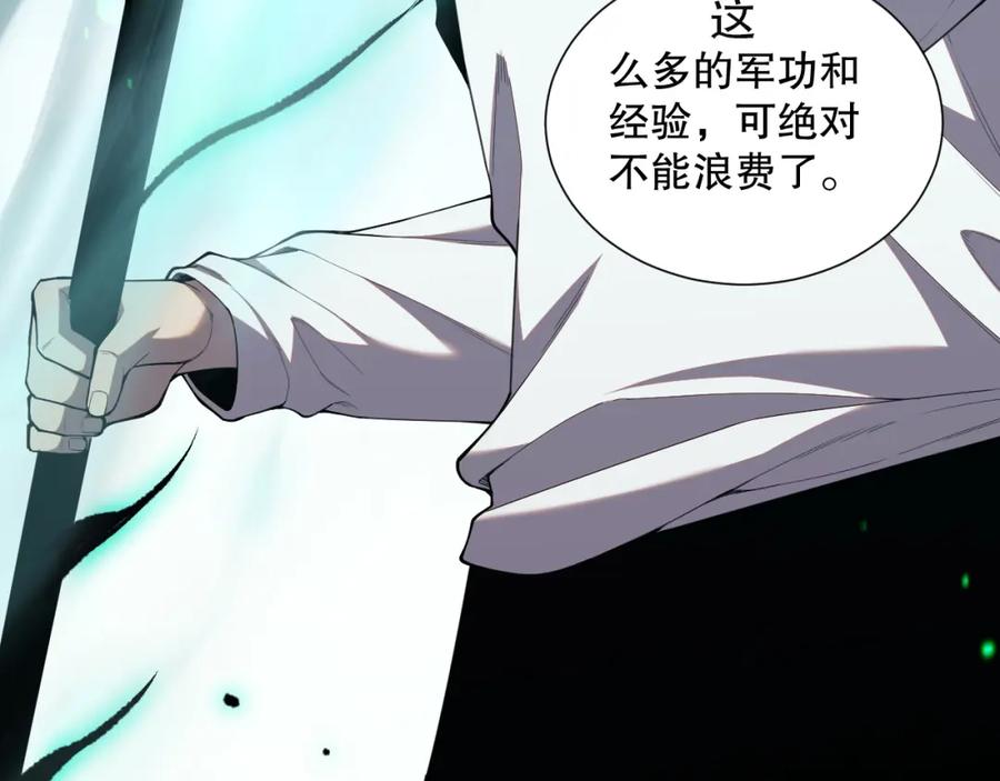 死灵法师！我即是天灾 043话 一人成军 第10页