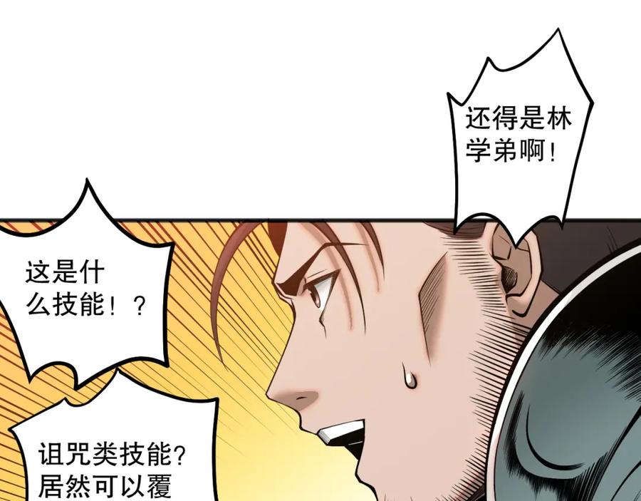 死灵法师！我即是天灾 043话 一人成军 第44页